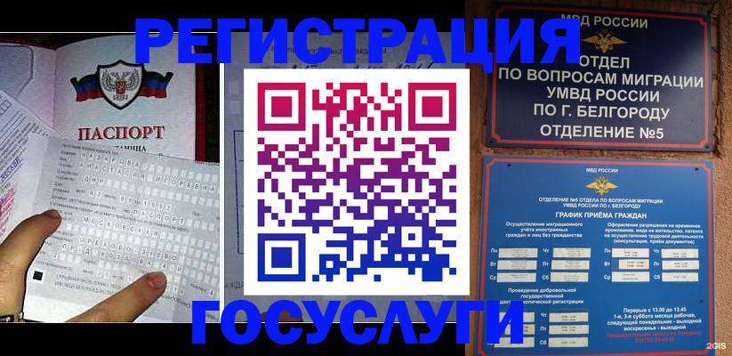 временная регистрация в квартире в Нариманове