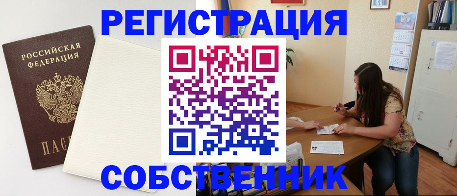 временная регистрация недорого в Нариманове
